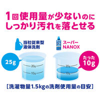 トップ スーパーNANOX（ナノックス） ワンパック 1箱（10g×10包入） 衣料用洗剤 ライオン