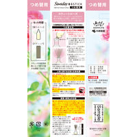 サワデー香るスティック　部屋用　日比谷花壇セレクト　部屋用　  つめ替用 スウィートローズ 芳香剤　70ml　小林製薬