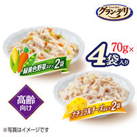グランデリ 無添加仕立て 高齢犬 4個パック（ 野菜入・チーズ入 70g×各2個）国産 3袋 ドッグフード ウェット パウチ