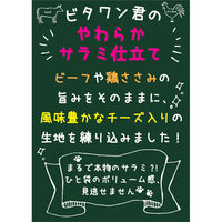 ビタワン君のビーフ好きのために作ったやわらかサラミ仕立て ドッグフード 国産 70g 3袋 日本ペットフード