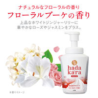 ハダカラ（hadakara）ボディソープ　泡タイプ　摘みたてのフローラルブーケの香り　詰め替え　440ml　2個 ライオン