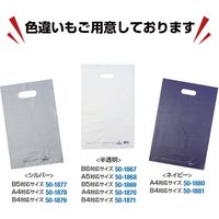 ササガワ カラーポリ ホワイト 250×400 A4用 50-1875 1包(50枚入)