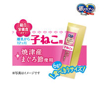 銀のスプーン 子猫用 とろリッチ 焼津産まぐろ節 48g（6g×8本）3袋 ユニ・チャーム