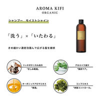 AROMA KIFI（アロマキフィ） オーガニックシャンプー モイストシャイン 詰め替え 400ml 2個  Bijinall（ビジナル）