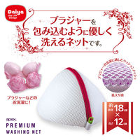 apex ドーム型ブラジャーネット 2個