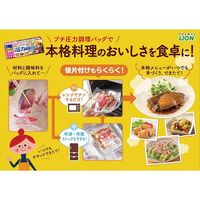 リード プチ圧力調理バッグ 材料と調味料をバッグに入れてチンするだけ 5枚入 1セット（1個×2）ライオン