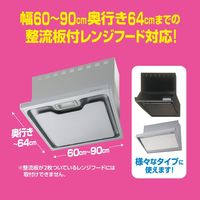 フィルたん ワンタッチ レンジフードカバー 整流板付き対応 約60-90cm対応 2枚入 1個 東洋アルミエコープロダクツ