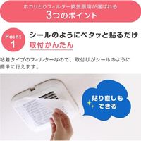 フィルたん パッと貼るだけ ホコリとりフィルター 換気扇用 30cm 3枚入 1セット（1個×2）東洋アルミエコープロダクツ