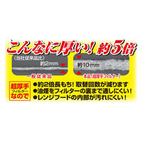 三菱アルミニウム 超厚っ!レンジフードフィルター切れてるタイプ深型用 75264 1袋(6枚入)