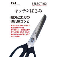 セレクト100 キッチンバサミ はさみ ステンレス 貝印 KAI DH3005