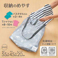 洗濯 ネット トート（そのまま洗える洗濯ネットトート）横約550mm×縦約450mm×厚約200mm 1個 ダイヤ