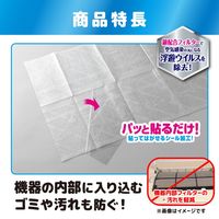 フィルたん ウイルス・細菌対策 パッと貼るだけ ホコリとりフィルター エアコン・空気清浄機用 1セット（1枚×4）東洋アルミエコープロダクツ