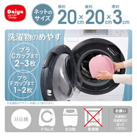 洗濯ネット サボるん ブラネット ハート 1個 ダイヤ