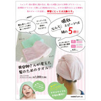 ハホニコ　ヘアドライタオル　マイクロファイバータオル　<美容師さんが考えた髪のためのタオル>　ピンク　約38×85cm