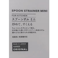 ハンズ オリジナル スプーンザル ミニ ブラック 1個
