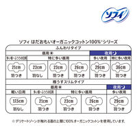 ナプキン 生理用品 ソフィ はだおもい オーガニック 特に多い夜用 羽つき 360 36cm 1パック （8枚） ユニ・チャーム