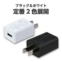アーテック ＵＳＢ電源ＡＣアダプター　黒（ＤＣ5Ｖ1．5Ａ） 91890 1個