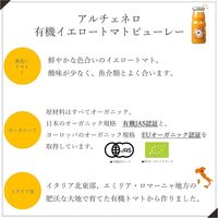 アルチェネロ 有機イエロートマトピューレー 350g 1セット（1個×2）日仏貿易 イタリア オーガニック