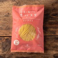 小麦と塩だけのリングイネ 生パスタタイプ 2食分 ゆで時間5分 1セット（1個×2）サンクゼール