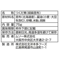 ムソー 胡麻昆布佃煮 北海道産昆布使用 75g 1セット（1個×2）ご飯のおとも