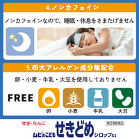 ムヒのこどもせきどめシロップS1 120ml 池田模範堂 いちご味 せき たん 生後3カ月以上8歳未満のお子様用【指定第2類医薬品】