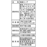 マルちゃん　素材のチカラ　フリーズドライ　おやさい系スープ　5食×4コ　20食詰め合わせセット