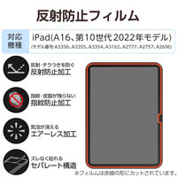 エレコム iPad（A16） （第10世代） フィルム 反射防止　 TBーA25RFLA 1個（直送品）