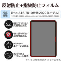 エレコム iPad（A16） （第10世代） フィルム 指紋防止 反射防止 TBーA25RFLFA 1個（直送品）