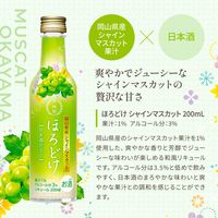 月桂冠 ほろどけ シャインマスカット 200ml 1セット（1本×3） 日本酒ベース リキュール