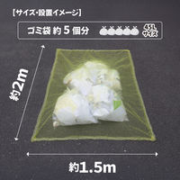 水上 カラスよけゴミネット 重守 ステンレス鎖付 1.5m×2m 徳用セット[5枚入] 0992-00001-5 1セット(5枚入)（直送品）