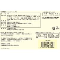 無印良品 大袋 塩チョコスティックパイ 1セット（1袋（12本入）×2） 良品計画　個包装