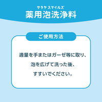 サラヤ サラヤスマイルズ 薬用泡洗浄料 180mL 1本