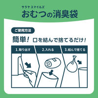 サラヤ サラヤスマイルズ おむつの消臭袋 1袋（15枚入）