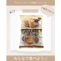 洋菓子 個包装 お配り菓子 ８種の洋菓子ミックス 178g 1セット(1個×6) クリート