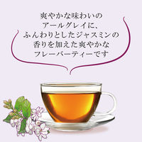 やさしいデカフェ紅茶 アールグレイジャスミン 1袋（10バッグ入） ティーバッグ
