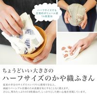 ハーフサイズ かや織りふきん お茶碗 1枚 藤栄