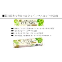 キャンディ 個包装  日本でそだったシャインマスカットのど飴 11粒入 1セット(1個×10) カンロ