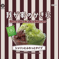 我が家のかき氷 シャリッとふわっとタイプ 手動 かき氷機 バラ氷対応 製氷カップ付き 1個 リバティーコーポレーション