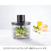 ZWILLING J.A.HENCKELS 【ツヴィリング】 エクステンド チョッパー(ブレンダー用アクセサリー) 53999-043-0 1個