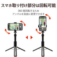 スマホスタンド スマホ用三脚 自撮り棒/2way/高耐荷重/ブラック P-STSRS02MSBK 1個 エレコム
