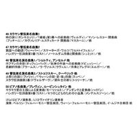 キープ CD 世紀の巨匠たち クラシック 名演集 N-64234 1セット(50枚組)（直送品）