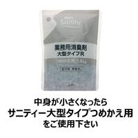 エステー 消臭力 サニティー  業務用　室内用消臭芳香剤 クラッシュゲル 置き型  大型タイプ 無香料 本体1.7kg