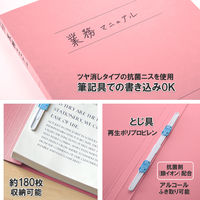 プラス 抗菌フラットファイル ピンク 79938 1セット（5冊）