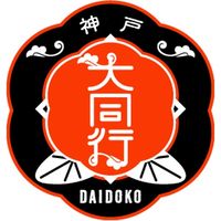 【手土産やお祝いの贈り物に】 南京町　大同行謹製　一口 餃子 セットＢ ギフトカード　スタンダード封筒（直送品）