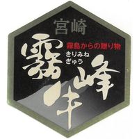 【手土産やお祝いの贈り物に】 宮崎県産 霧峰牛 カタローススライス ギフトカード　スタンダード封筒（直送品）