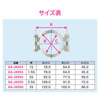 カクダイ 2Dクランプ 2.5S ヘルール継手 サニタリー配管 GA-JK055 1個