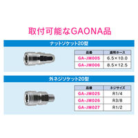カクダイ ガオナ 保護カバー エアソケット用 20型 キズ防止 GA-JM022 1個（直送品）