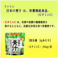 日本の青汁 100g×3袋セット　ファイン　青汁