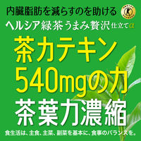 【トクホ・特保】花王 ヘルシア緑茶 うまみ贅沢茶 500ml ラベルレス 1箱（24本入）