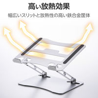 エレコム ノートパソコンスタンド 折り畳み 鉄合金 放熱効果 ~17.3インチ PCAWLTSFALSV 1個